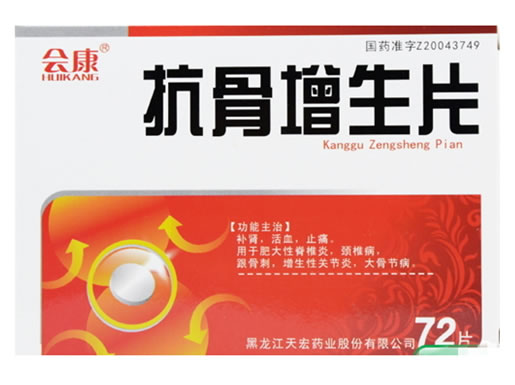 会康抗骨增生片招商代理 72片 天宏药业