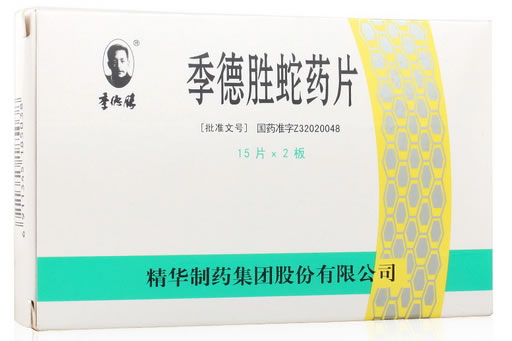 季德胜季德胜蛇药片招商代理 30片