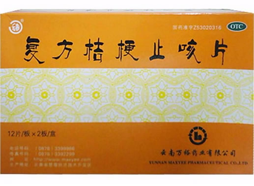 复方桔梗止咳片招商代理 24片 云南万裕