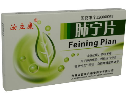 汝立康肺宁片招商代理 15片