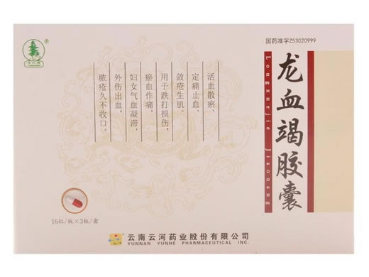 龙血竭胶囊