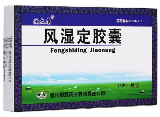 汝立康风湿定胶囊招商代理 15粒 京辉药业