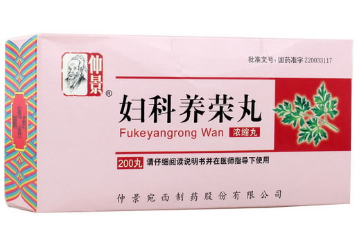 仲景妇科养荣丸招商代理 200丸 仲景宛西