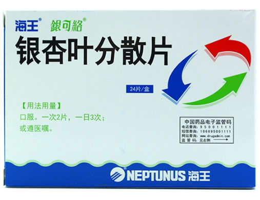 银杏叶分散片