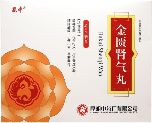 昆中金匮肾气丸招商代理 20袋 昆明中药厂