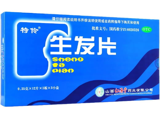 特伶生发片招商代理 108片 山西仁源堂