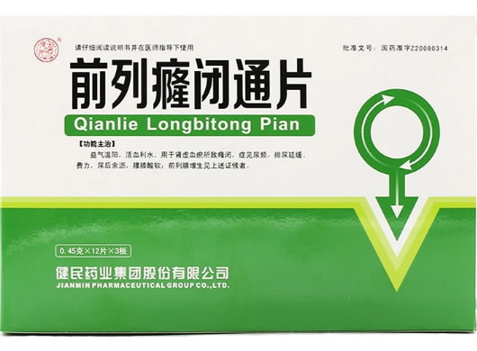 前列癃闭通片招商代理 36片 健民药业