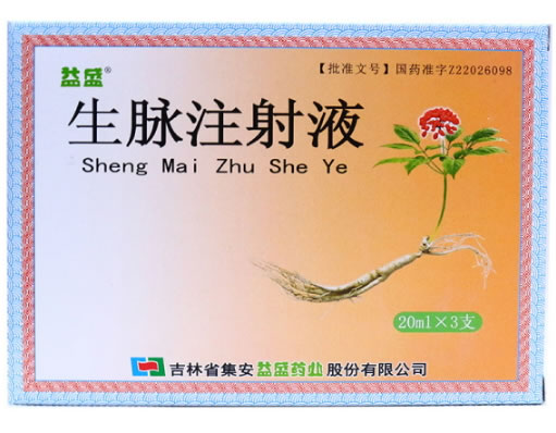 益盛生脉注射液招商代理 3支