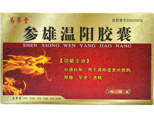 易草堂参雄温阳胶囊招商代理 26粒