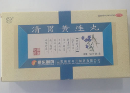 振东制药/太行山清胃黄连丸招商代理 振东制药