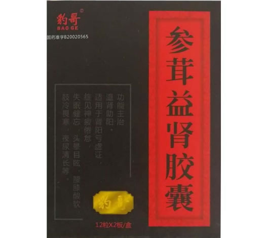 豹哥参茸益肾胶囊招商代理 24粒 镇赉宝慷中药