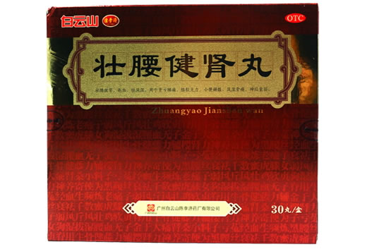白云山/陈李济壮腰健肾丸招商代理 30丸
