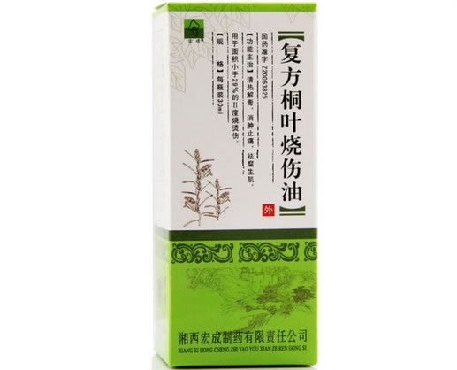 宏成复方桐叶烧伤油招商代理 30ml 湘西宏成