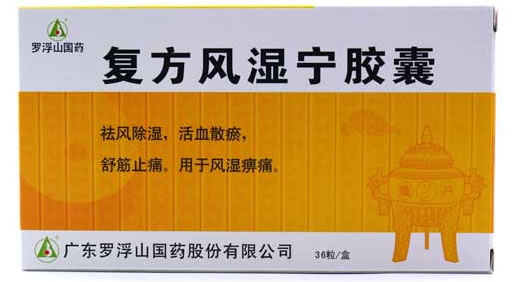 罗浮山国药复方风湿宁胶囊招商代理 36粒 罗浮山国药