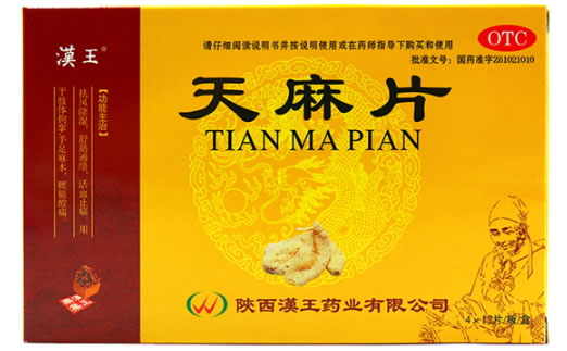 汉王天麻片招商代理 48片