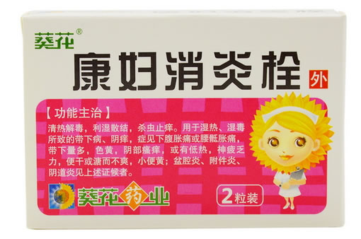 葵花康妇消炎栓招商代理 2粒装