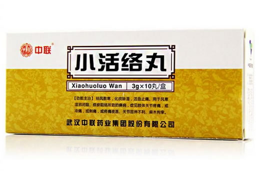 小活络丸