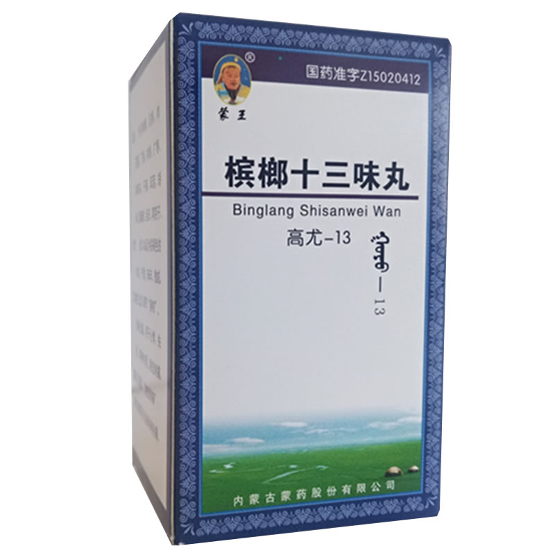 蒙王槟榔十三味丸招商代理 75丸 内蒙古蒙药