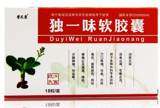 馨茯康独一味软胶囊招商代理 18粒 馨茯康