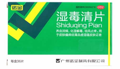 诺金湿毒清片招商代理 :湿毒清片 0.5g*36片 广州诺金制药