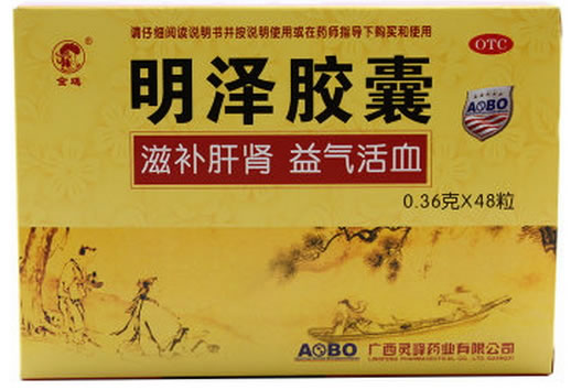 明泽胶囊