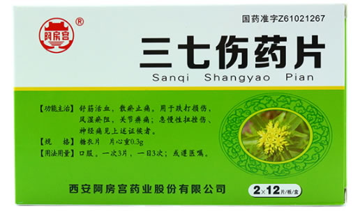 三七伤药片