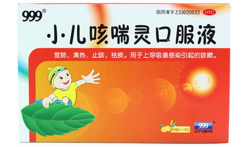 999小儿咳喘灵口服液招商代理 10支 老桐君制药