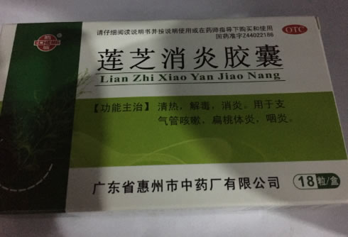 鹅城莲芝消炎胶囊招商代理 18粒