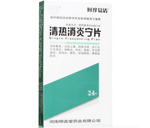 清热消炎宁片