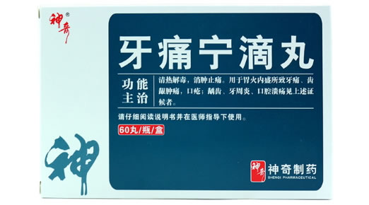 神奇牙痛宁滴丸招商代理 60丸 神奇