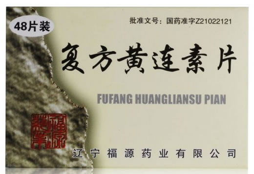 福源复方黄连素片招商代理 :复方黄连素片 48片 辽宁福源药业
