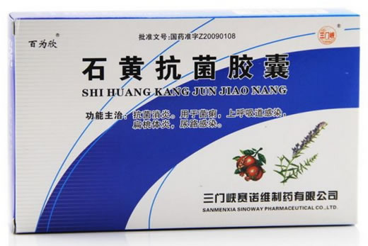 百为欣石黄抗菌胶囊招商代理 36粒 赛诺维制药