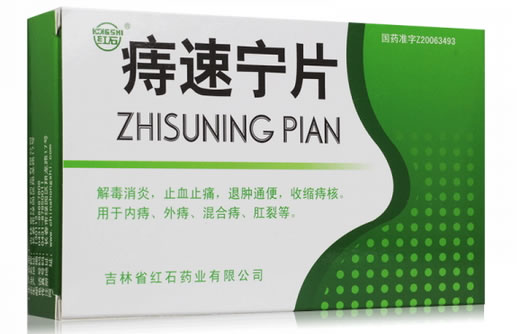 红石痔速宁片招商代理 36片 红石药业