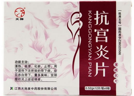 天狮抗宫炎片招商代理 72片 江西天施康中药