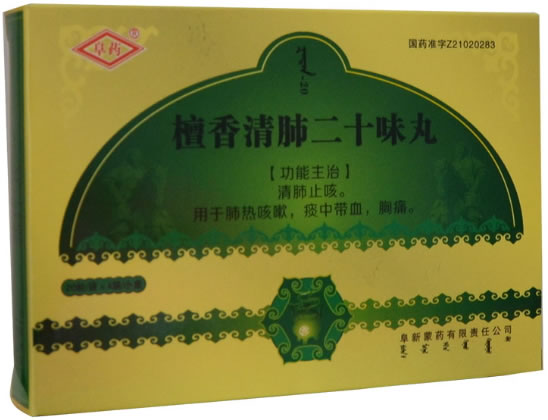 阜药檀香清肺二十味丸招商代理 10小盒