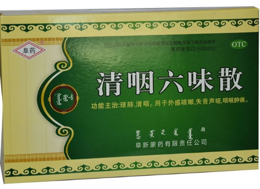 清咽六味散