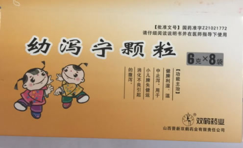 幼泻宁颗粒