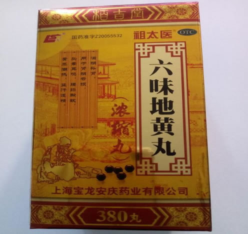 祖太医/上龙六味地黄丸(浓缩丸)招商代理 380丸
