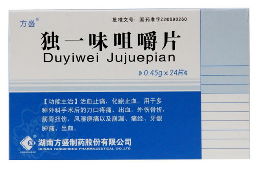 方盛独一味咀嚼片招商代理 24片 方盛制药