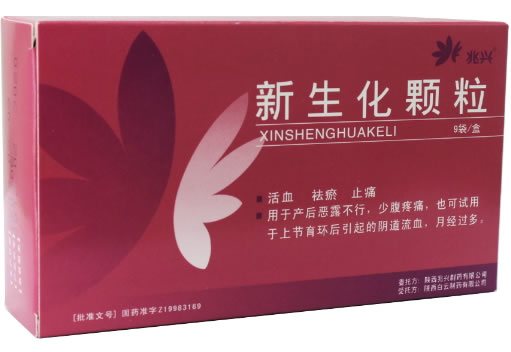 新生化颗粒招商代理 9g*9袋 兆兴制药