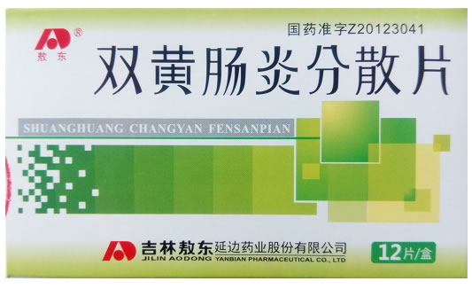 双黄肠炎分散片招商代理 12片