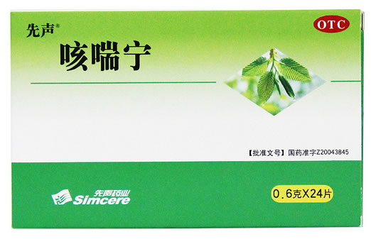 先声咳喘宁招商代理 :咳喘宁 0.6g*24片 先声药业