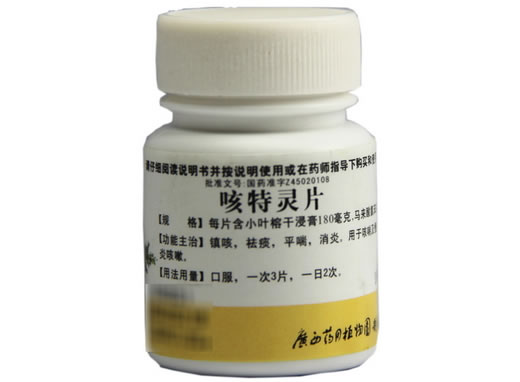 咳特灵片招商代理 :咳特灵片 100s 广西药用植物园制药
