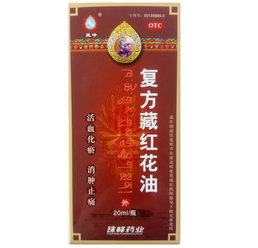 藏峰复方藏红花油招商代理 20ml