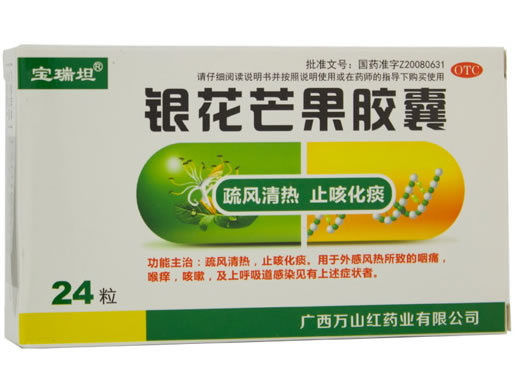 宝瑞坦银花芒果胶囊招商代理 24粒 万山红药业