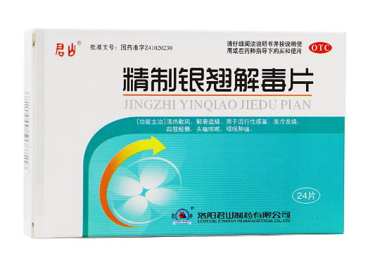 精制银翘解毒片招商代理 :精制银翘解毒片 0.26g*24片 洛阳君山制药