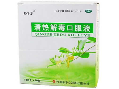 泰华堂清热解毒口服液招商代理 10支 泰华堂制药