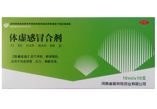 体虚感冒合剂