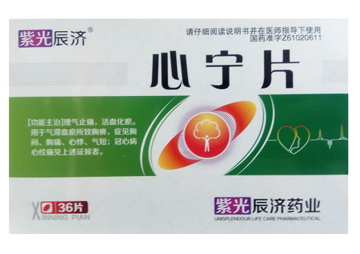 紫光辰济心宁片招商代理 36片 紫光辰济药业