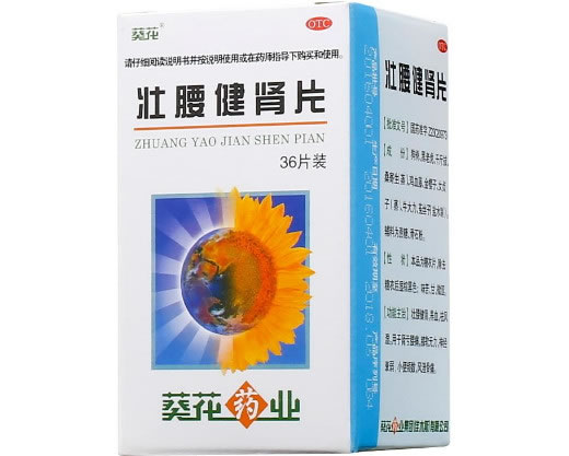 葵花壮腰健肾片招商代理 36片 葵花药业